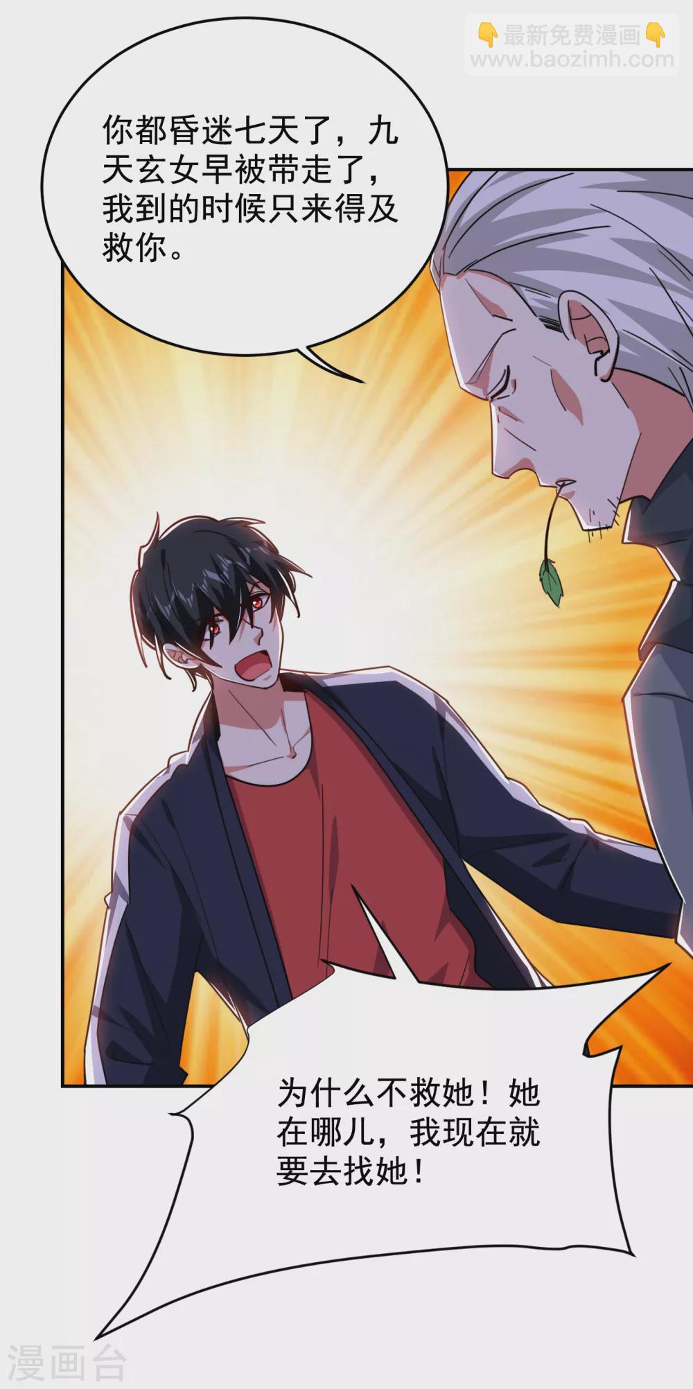 撿個校花做老婆 - 第209話 英雄會…我來了！ - 2