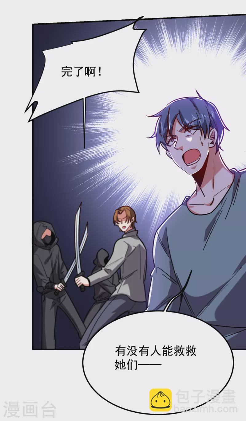 撿個校花做老婆 - 第211話 他到底是誰？！ - 5