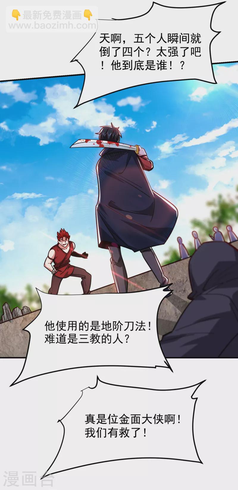 撿個校花做老婆 - 第211話 他到底是誰？！ - 5