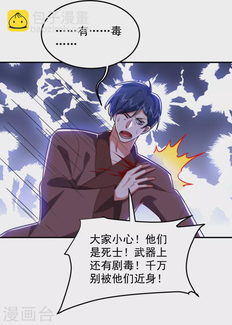 撿個校花做老婆 - 第211話 他到底是誰？！ - 4