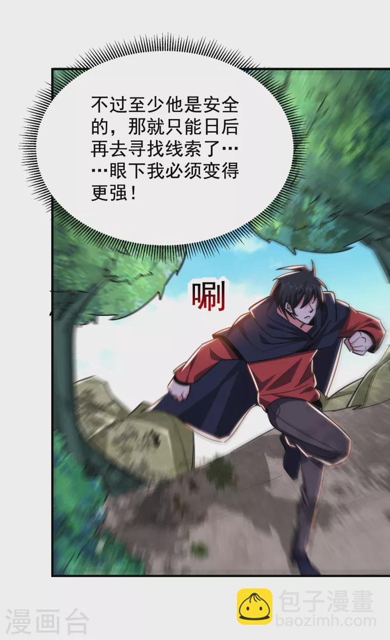 撿個校花做老婆 - 第213話 上古洪荒聖體？ - 3