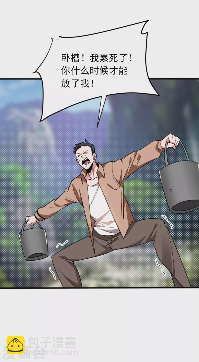 撿個校花做老婆 - 第213話 上古洪荒聖體？ - 5