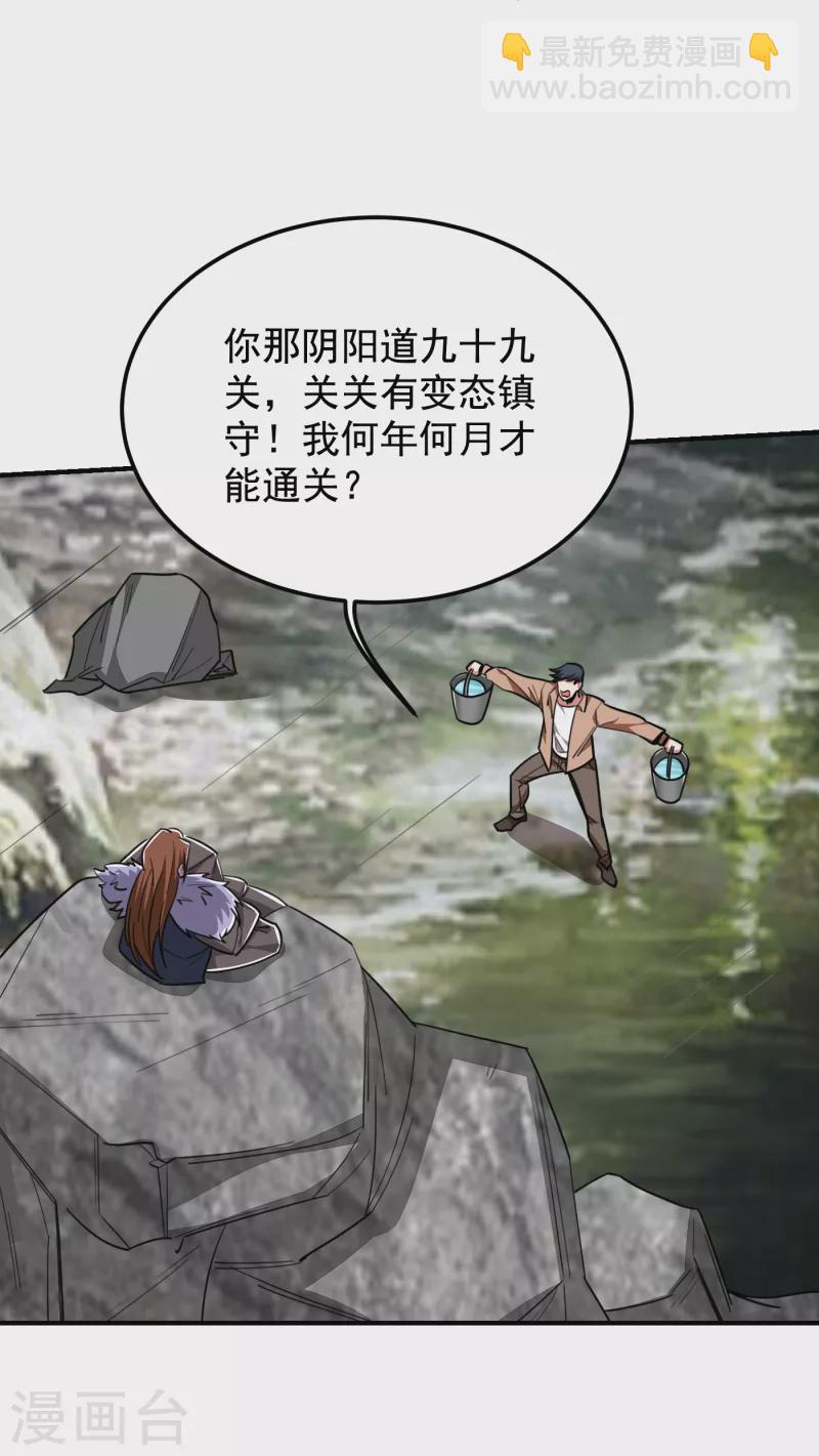 撿個校花做老婆 - 第213話 上古洪荒聖體？ - 1