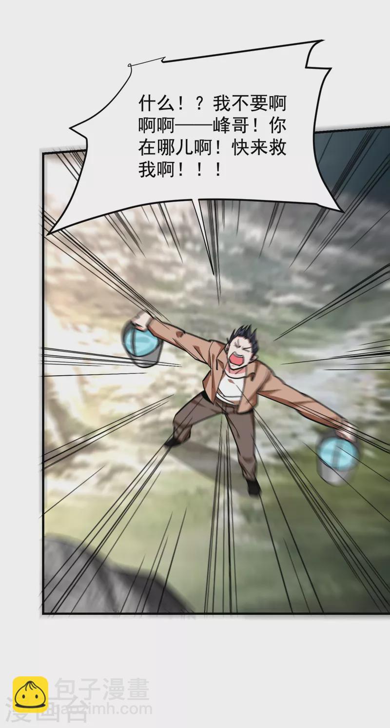 撿個校花做老婆 - 第213話 上古洪荒聖體？ - 5