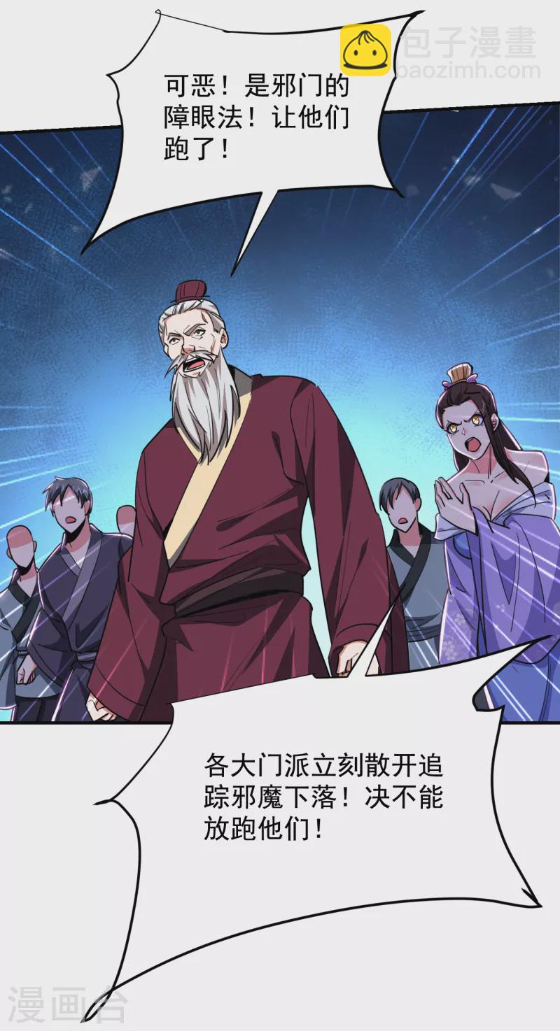 撿個校花做老婆 - 第213話 上古洪荒聖體？ - 4