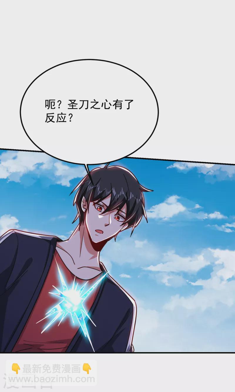 撿個校花做老婆 - 第215話 聖刀之心有反應了！ - 4