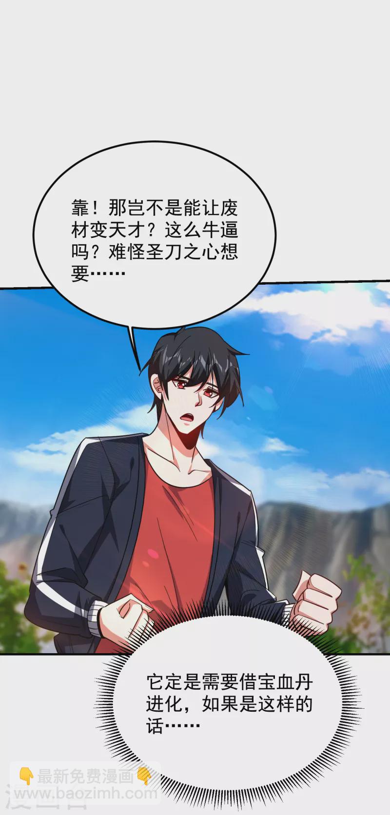 撿個校花做老婆 - 第215話 聖刀之心有反應了！ - 4