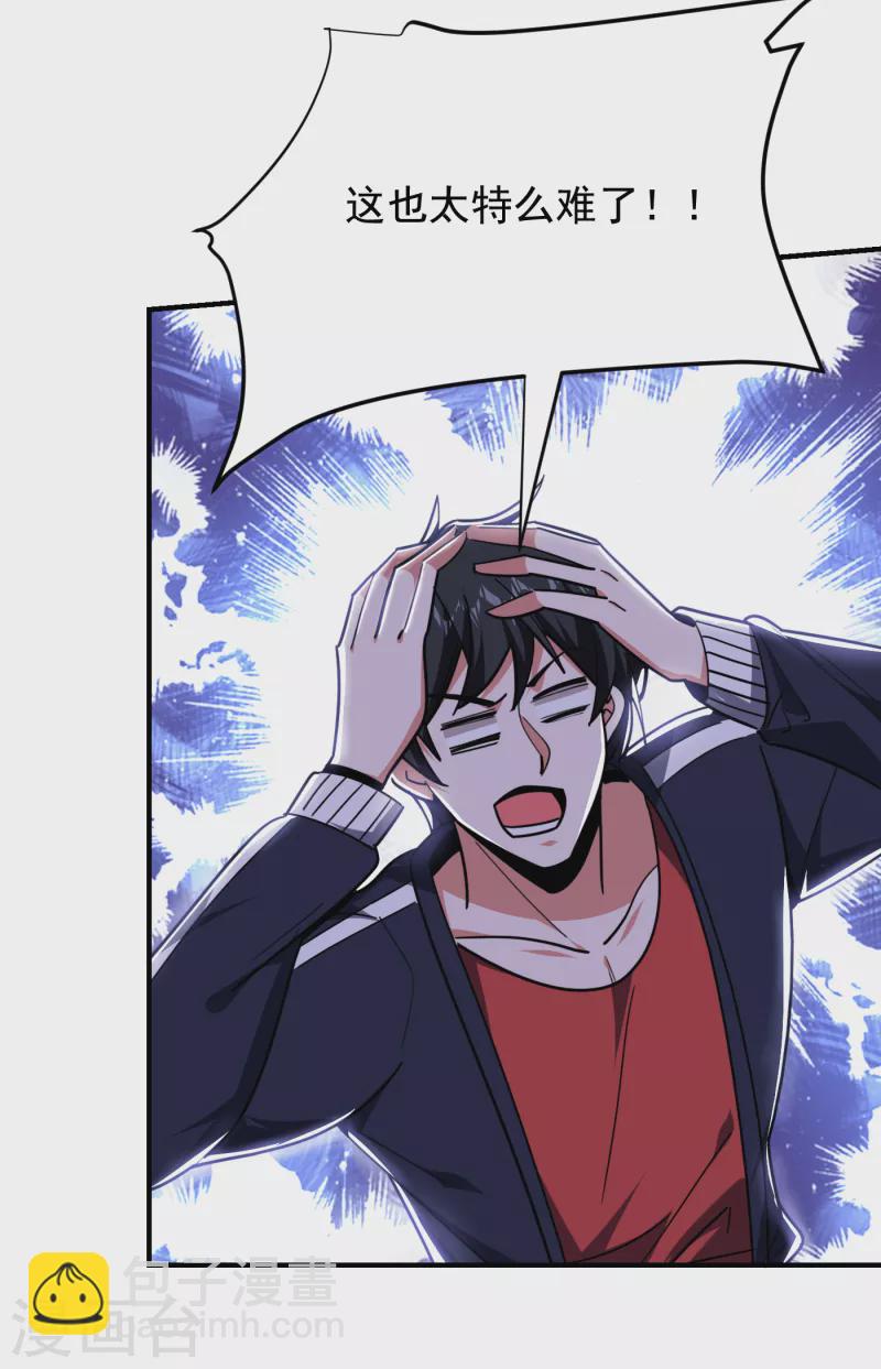 撿個校花做老婆 - 第215話 聖刀之心有反應了！ - 2