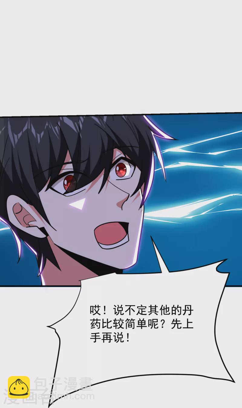 撿個校花做老婆 - 第215話 聖刀之心有反應了！ - 3