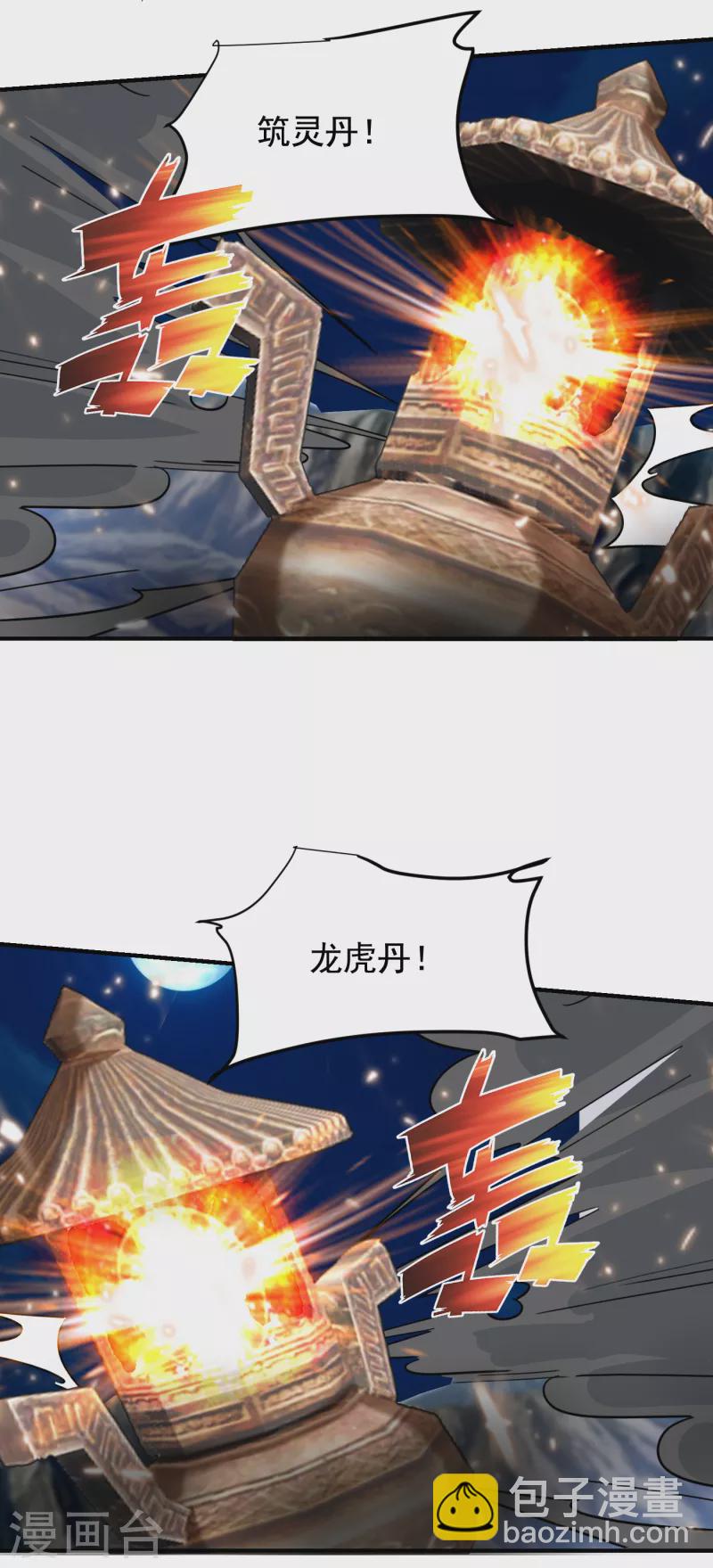 撿個校花做老婆 - 第215話 聖刀之心有反應了！ - 4