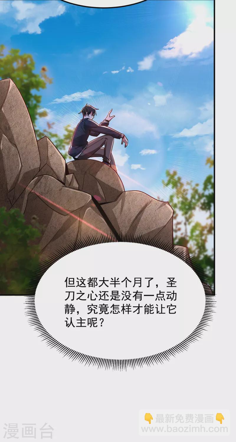 撿個校花做老婆 - 第215話 聖刀之心有反應了！ - 3