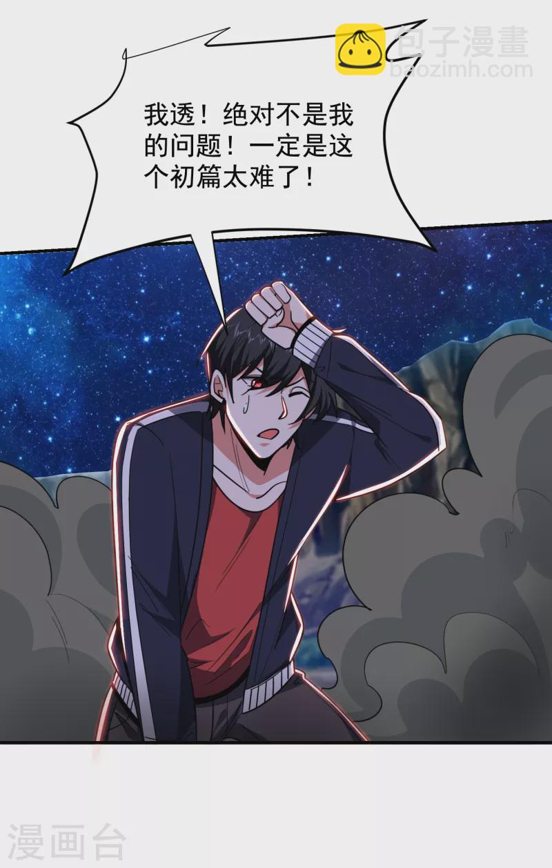 撿個校花做老婆 - 第215話 聖刀之心有反應了！ - 6