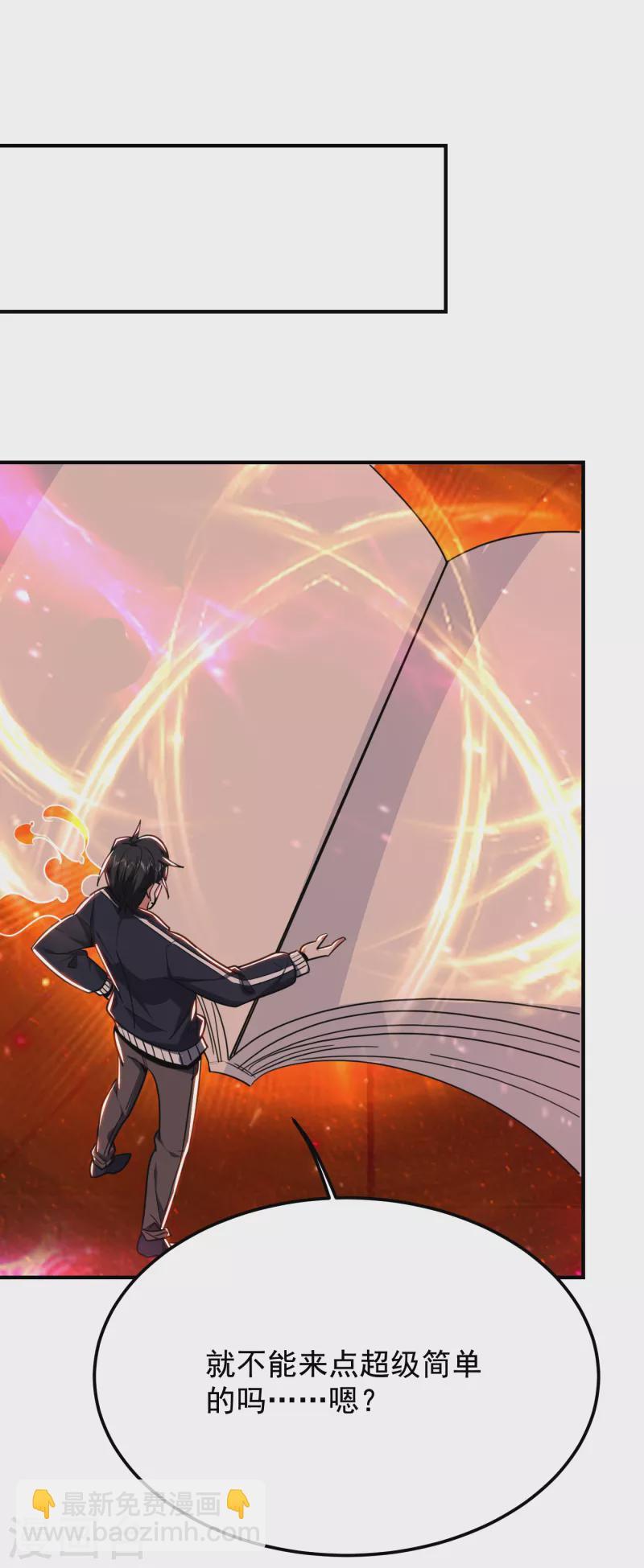 撿個校花做老婆 - 第215話 聖刀之心有反應了！ - 1