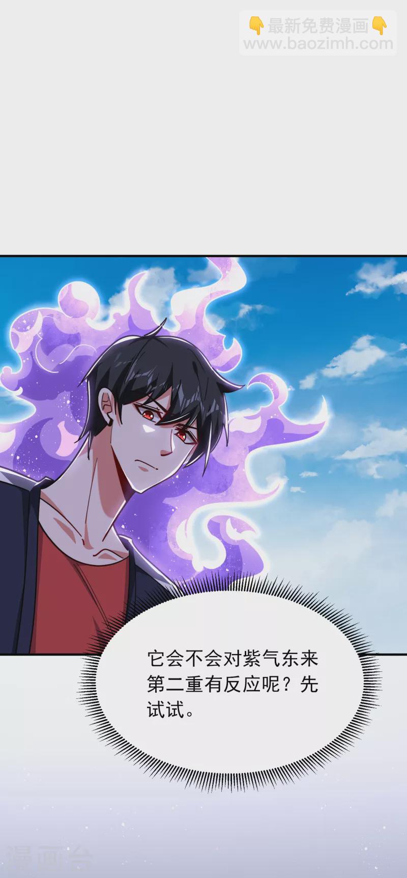 撿個校花做老婆 - 第215話 聖刀之心有反應了！ - 4