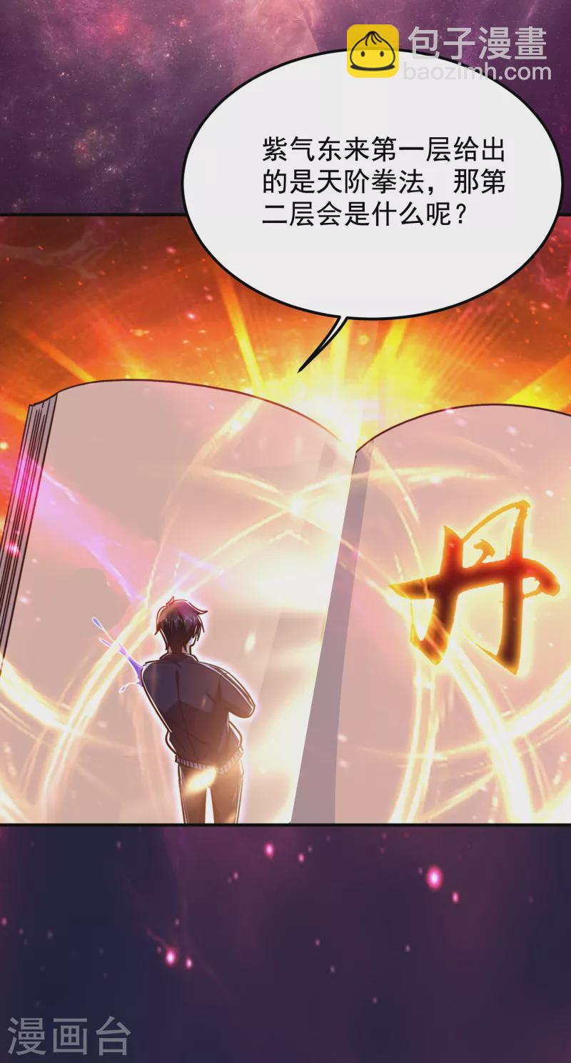 撿個校花做老婆 - 第215話 聖刀之心有反應了！ - 6