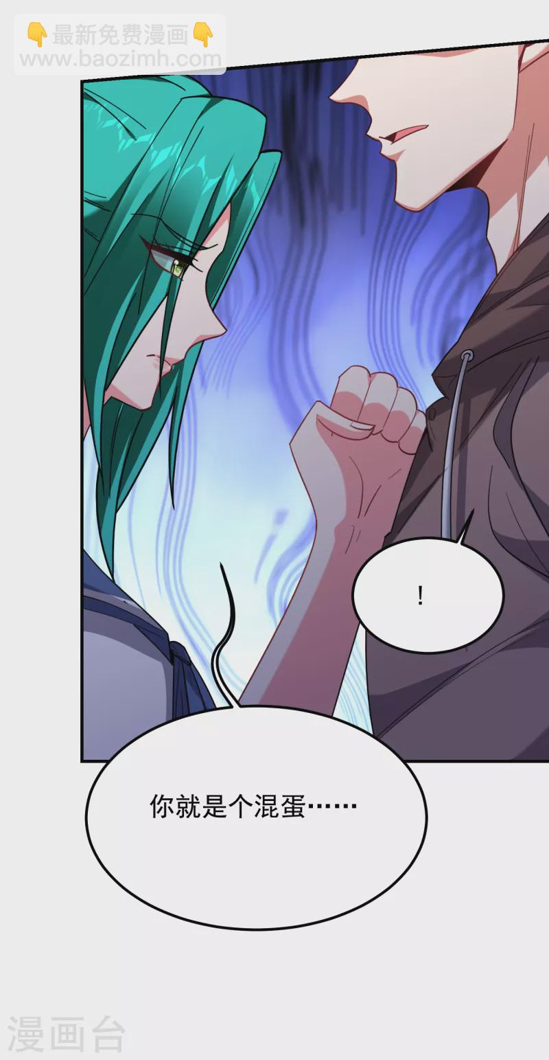 撿個校花做老婆 - 第217話 你就是個混蛋！ - 4