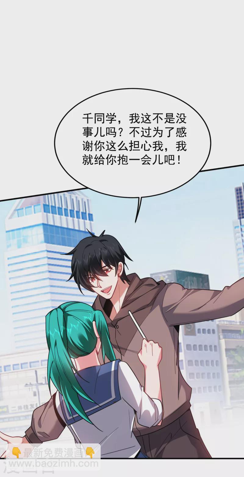 撿個校花做老婆 - 第217話 你就是個混蛋！ - 6