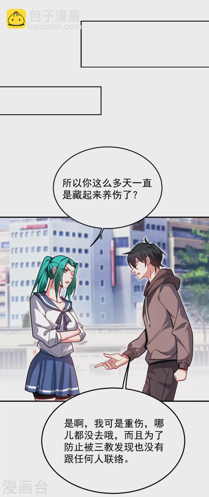 撿個校花做老婆 - 第217話 你就是個混蛋！ - 5