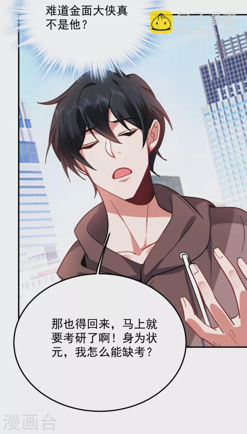 撿個校花做老婆 - 第217話 你就是個混蛋！ - 1