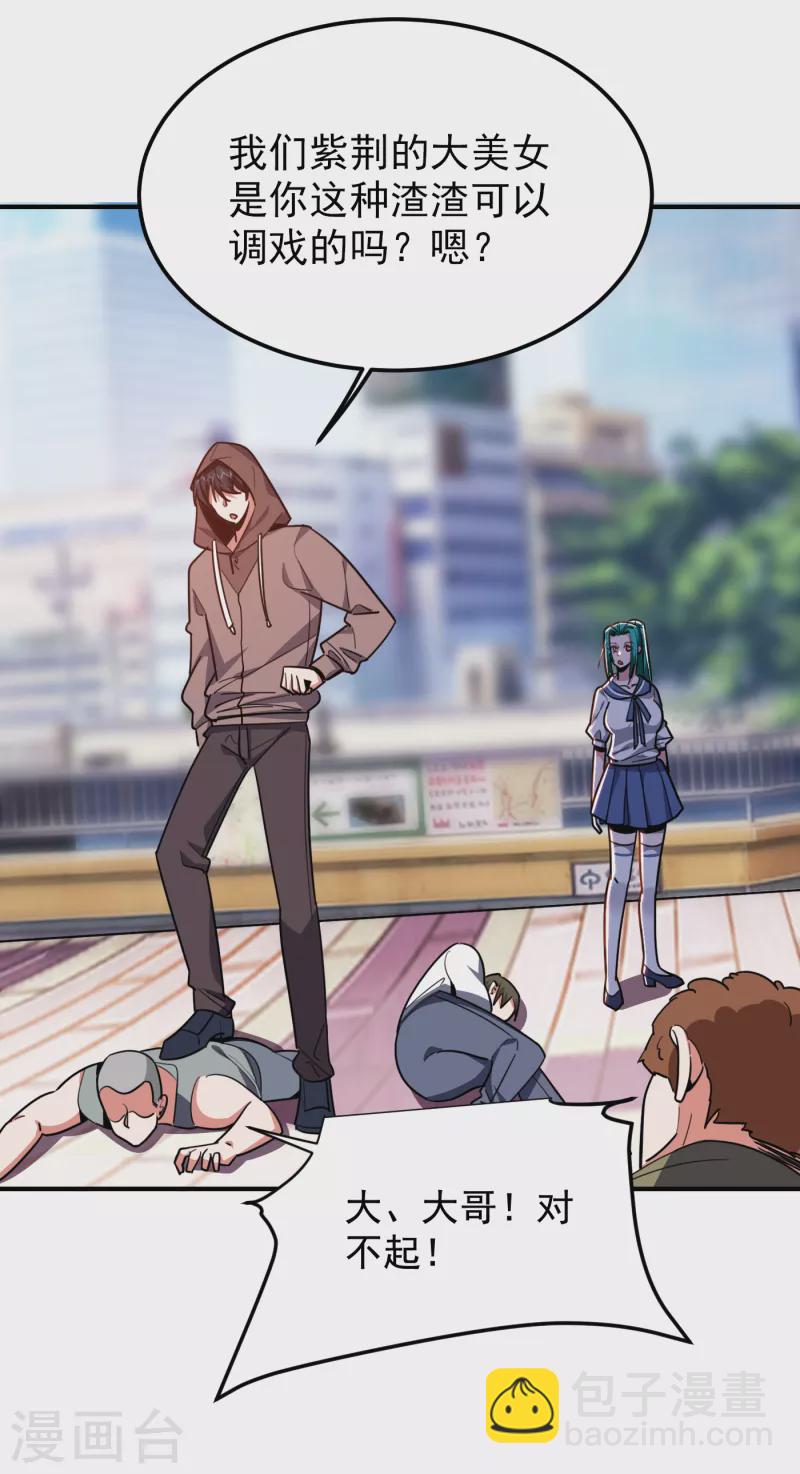 撿個校花做老婆 - 第217話 你就是個混蛋！ - 2