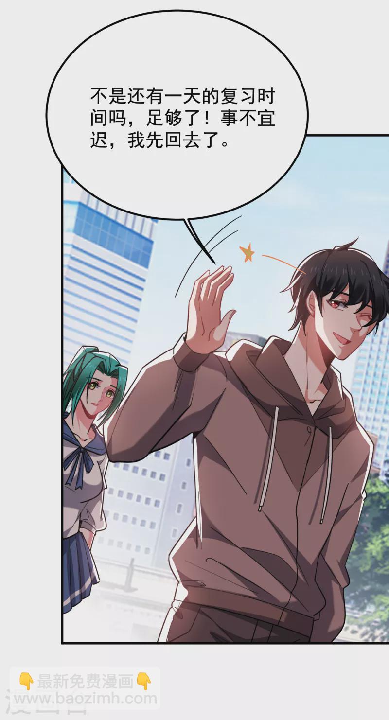 撿個校花做老婆 - 第217話 你就是個混蛋！ - 3