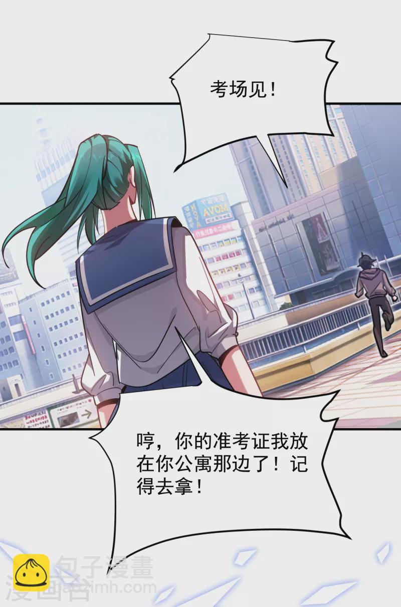 撿個校花做老婆 - 第217話 你就是個混蛋！ - 4