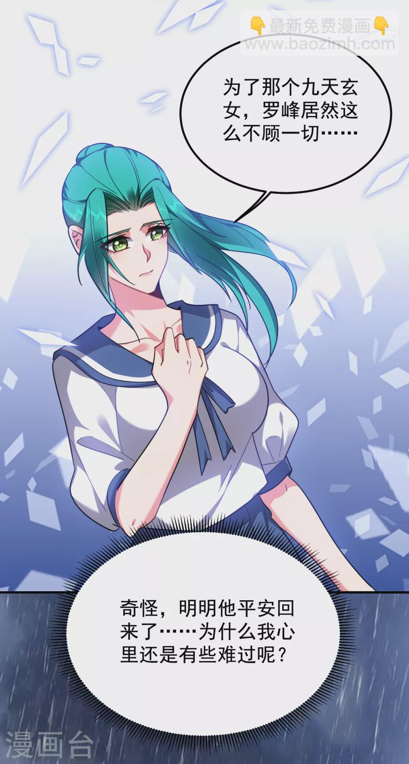 撿個校花做老婆 - 第217話 你就是個混蛋！ - 5