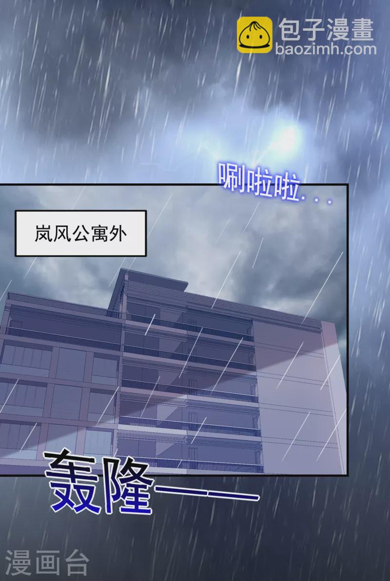 撿個校花做老婆 - 第217話 你就是個混蛋！ - 6