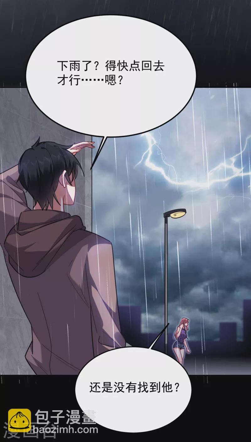 撿個校花做老婆 - 第217話 你就是個混蛋！ - 1