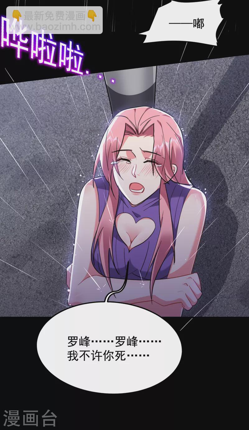 撿個校花做老婆 - 第217話 你就是個混蛋！ - 3