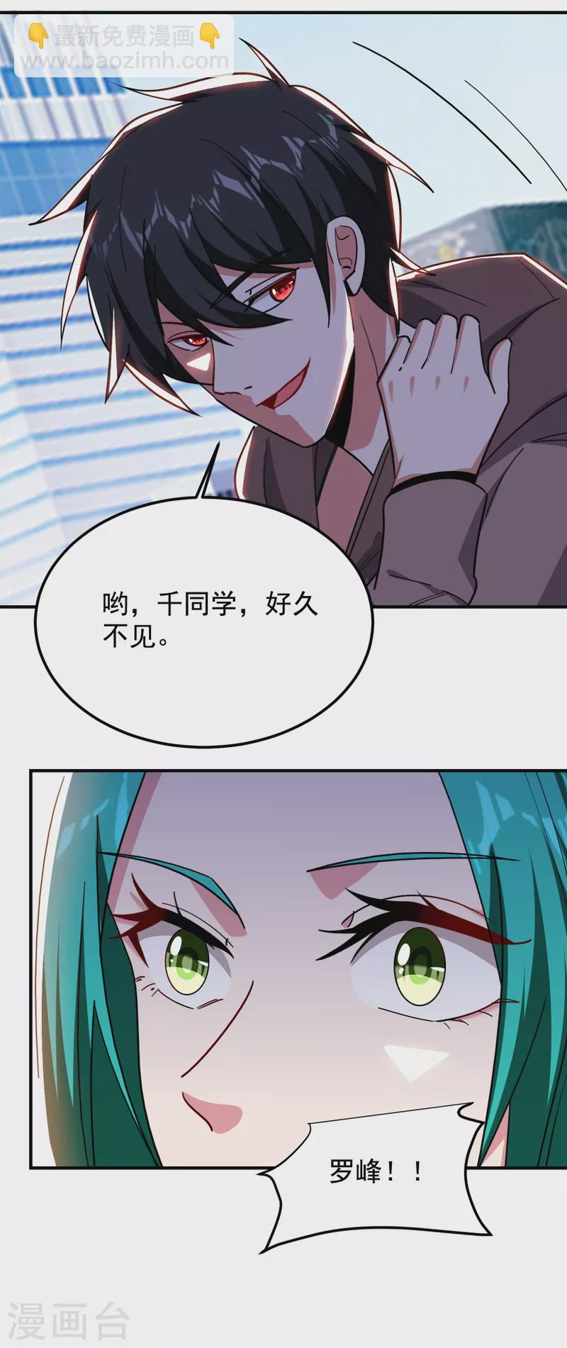 撿個校花做老婆 - 第217話 你就是個混蛋！ - 4