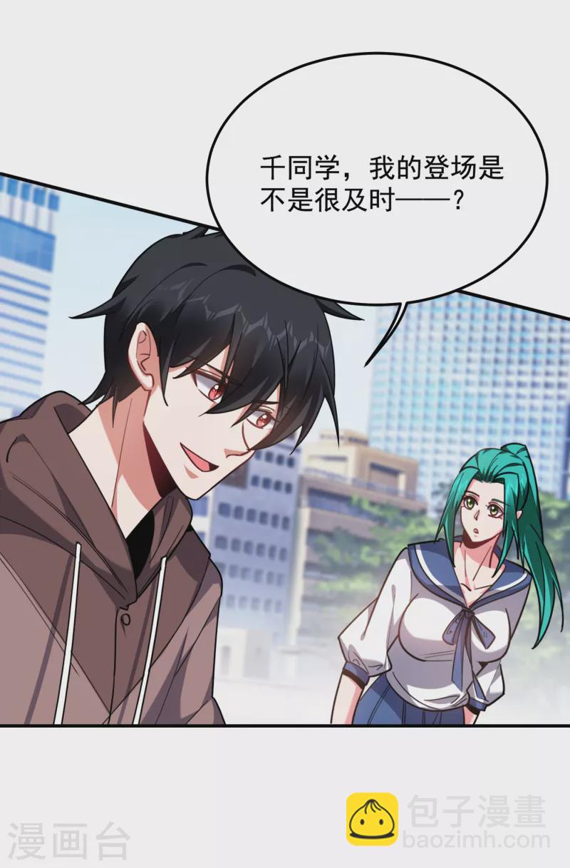 撿個校花做老婆 - 第217話 你就是個混蛋！ - 1