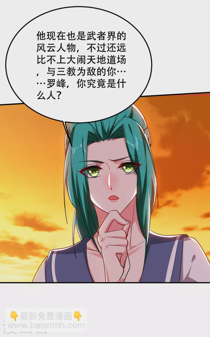 撿個校花做老婆 - 第219話 什麼？你要去澳市？ - 4