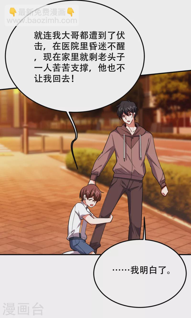 撿個校花做老婆 - 第219話 什麼？你要去澳市？ - 5