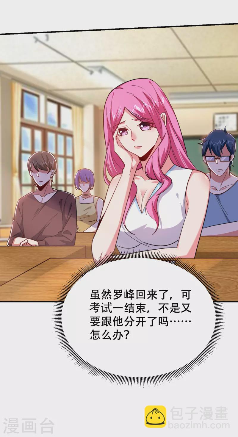 撿個校花做老婆 - 第219話 什麼？你要去澳市？ - 3