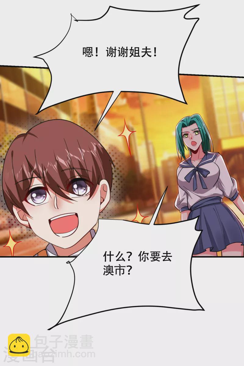 撿個校花做老婆 - 第219話 什麼？你要去澳市？ - 1