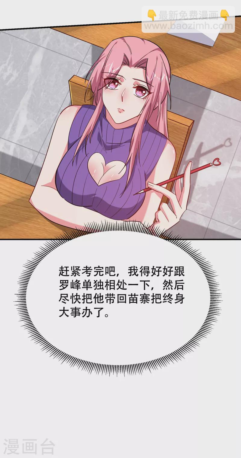 撿個校花做老婆 - 第219話 什麼？你要去澳市？ - 5