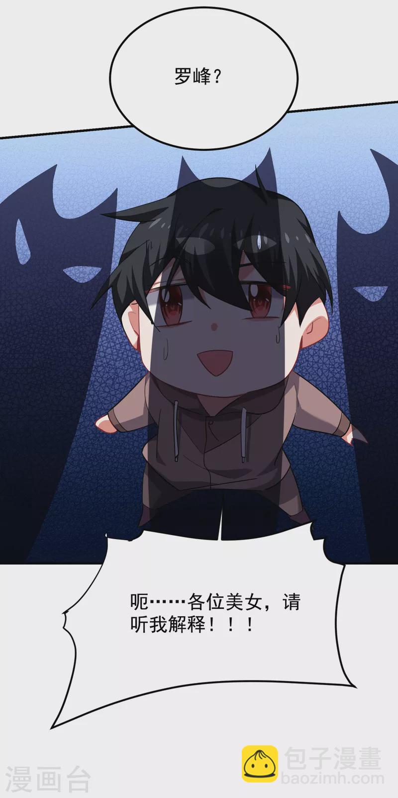 撿個校花做老婆 - 第221話 天堂or修羅場 - 3