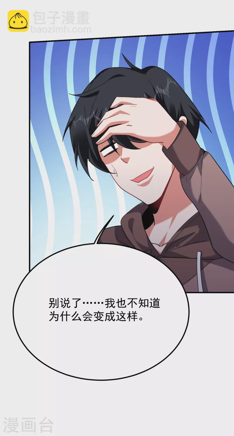 撿個校花做老婆 - 第221話 天堂or修羅場 - 1