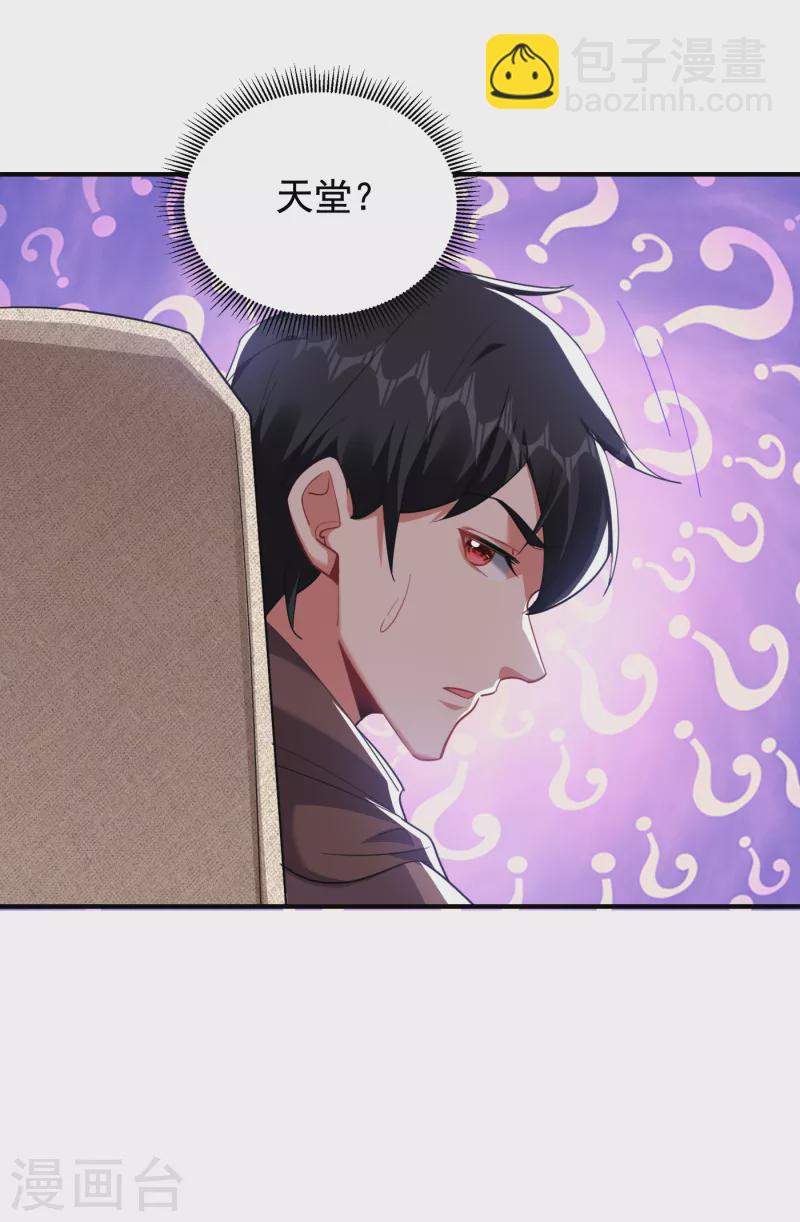 撿個校花做老婆 - 第221話 天堂or修羅場 - 3