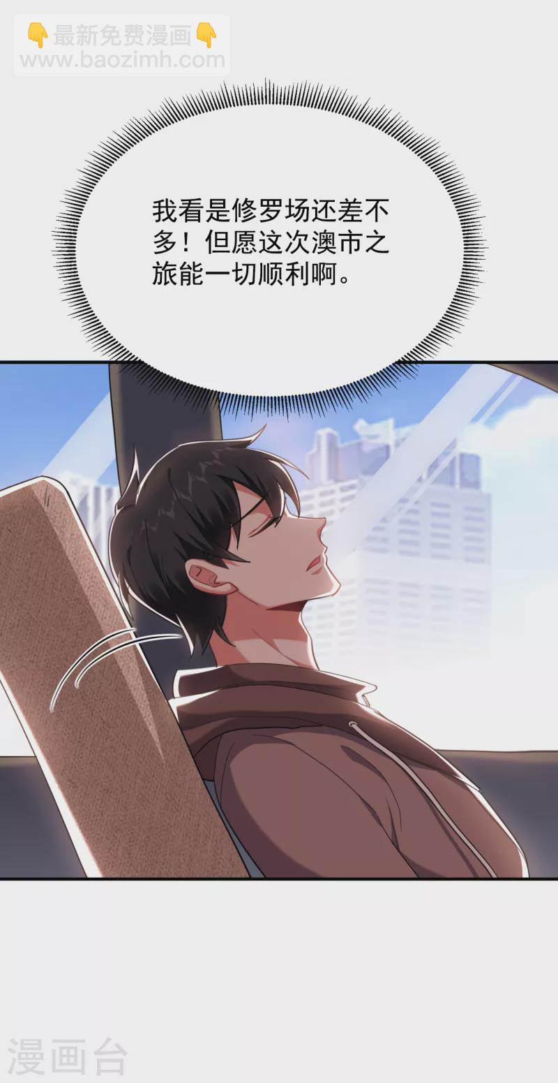 撿個校花做老婆 - 第221話 天堂or修羅場 - 5