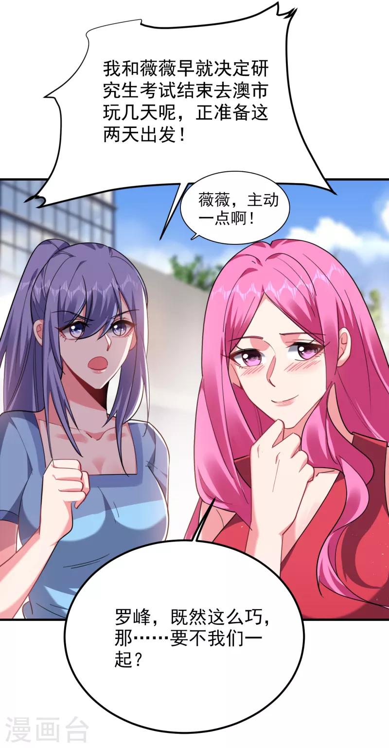 撿個校花做老婆 - 第221話 天堂or修羅場 - 2