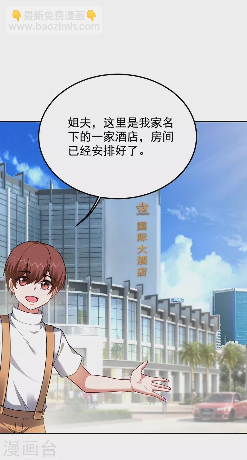 撿個校花做老婆 - 第221話 天堂or修羅場 - 1