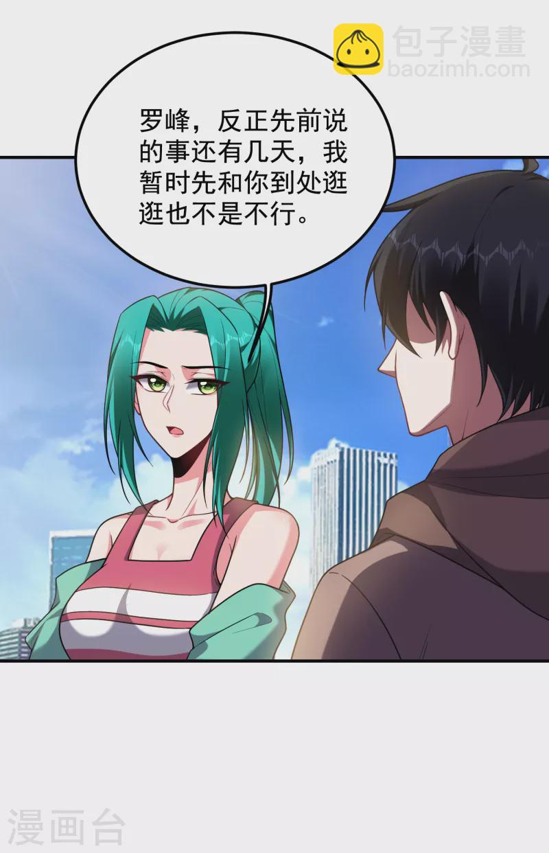 撿個校花做老婆 - 第221話 天堂or修羅場 - 3