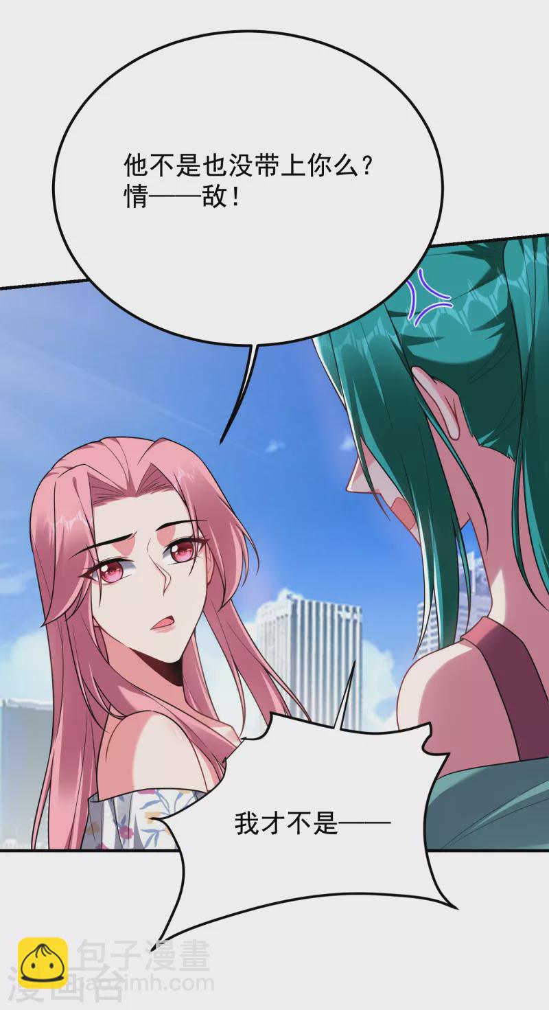 撿個校花做老婆 - 第221話 天堂or修羅場 - 7