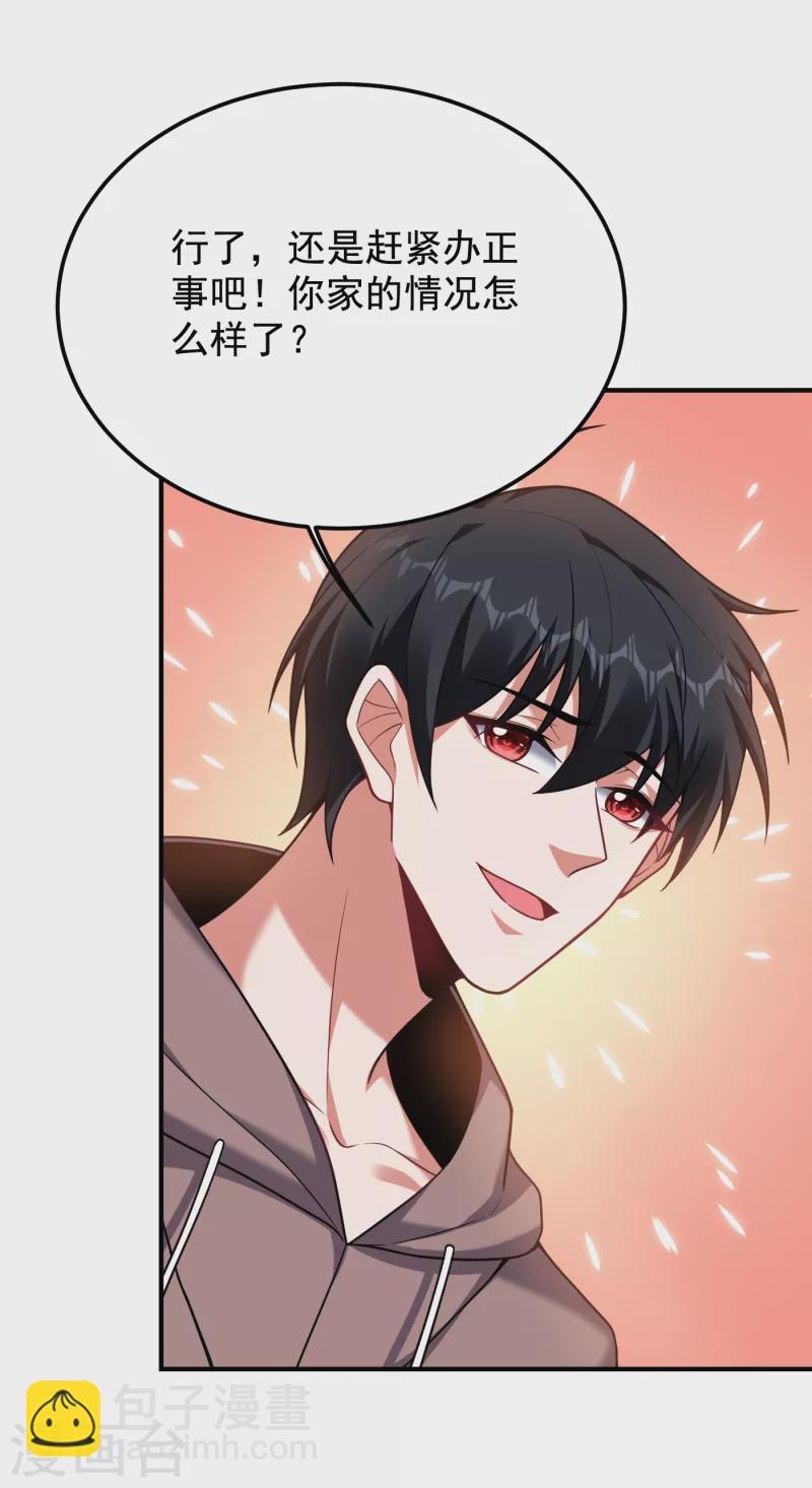 撿個校花做老婆 - 第221話 天堂or修羅場 - 4