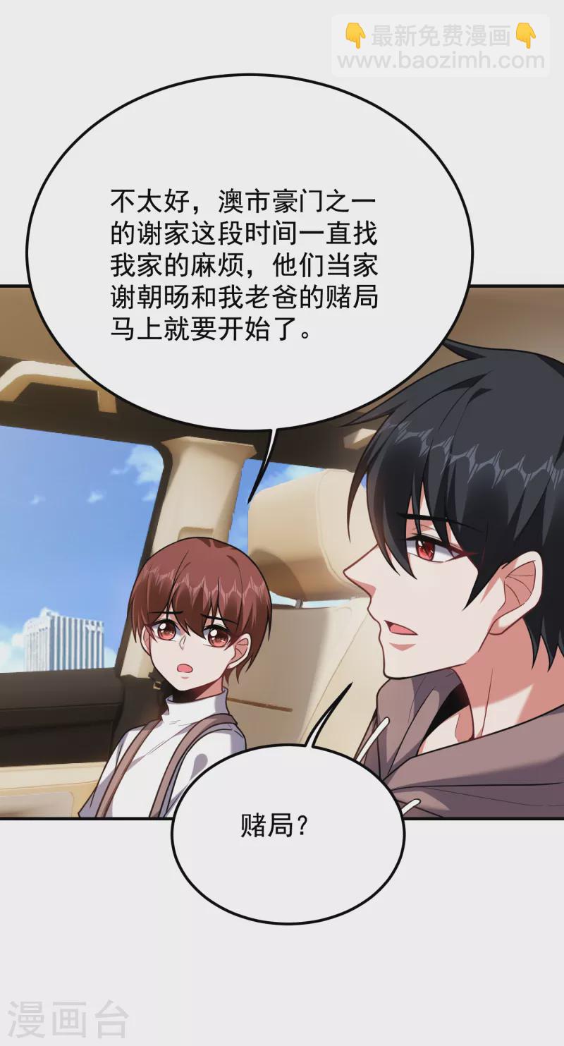 撿個校花做老婆 - 第221話 天堂or修羅場 - 5