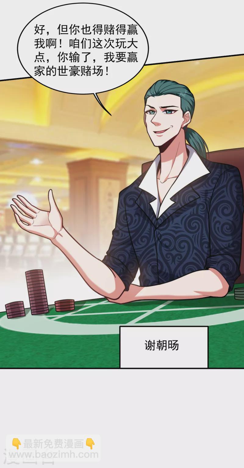 撿個校花做老婆 - 第221話 天堂or修羅場 - 2