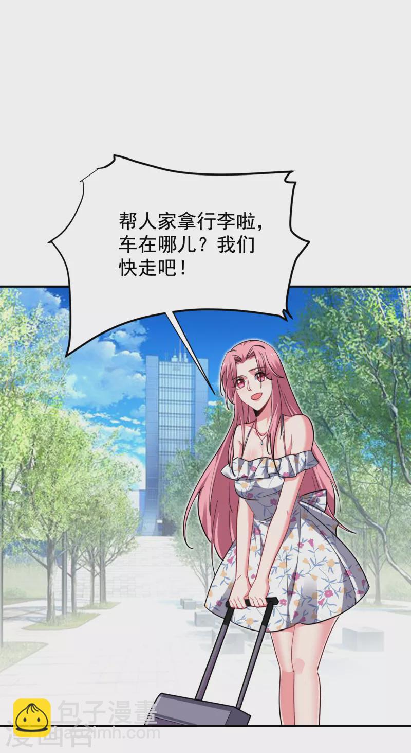 撿個校花做老婆 - 第221話 天堂or修羅場 - 7