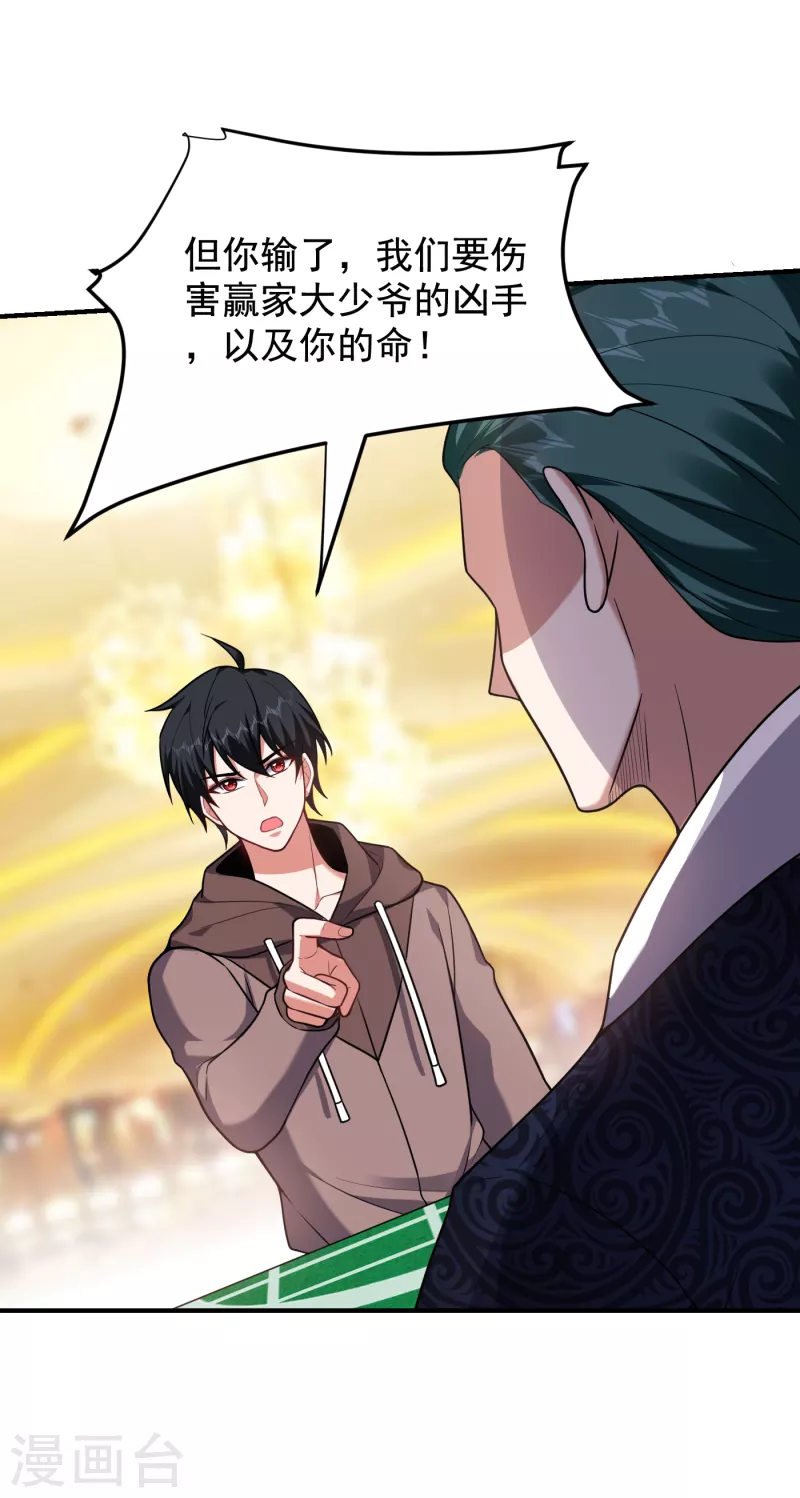 撿個校花做老婆 - 第223話 賭的不就是刺激麼？ - 1